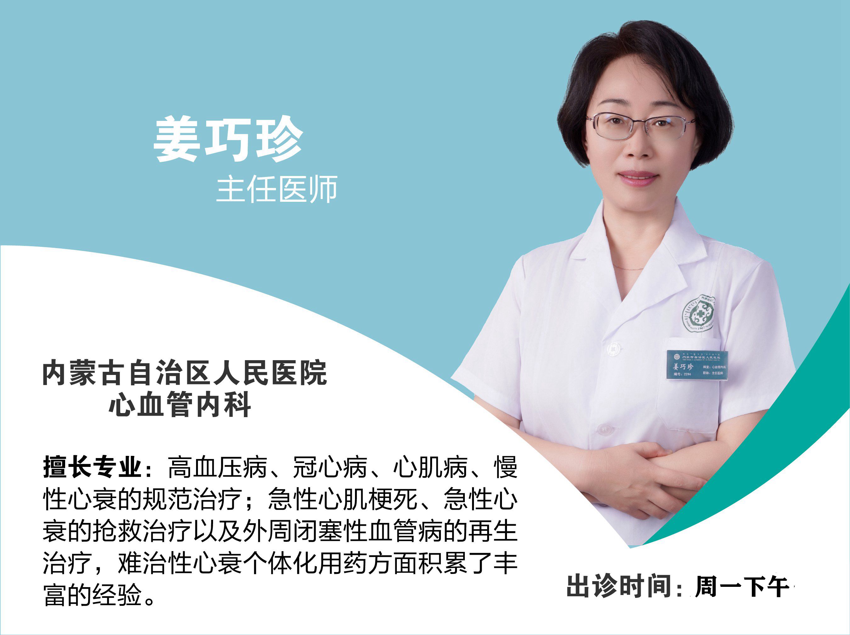 姜巧珍
