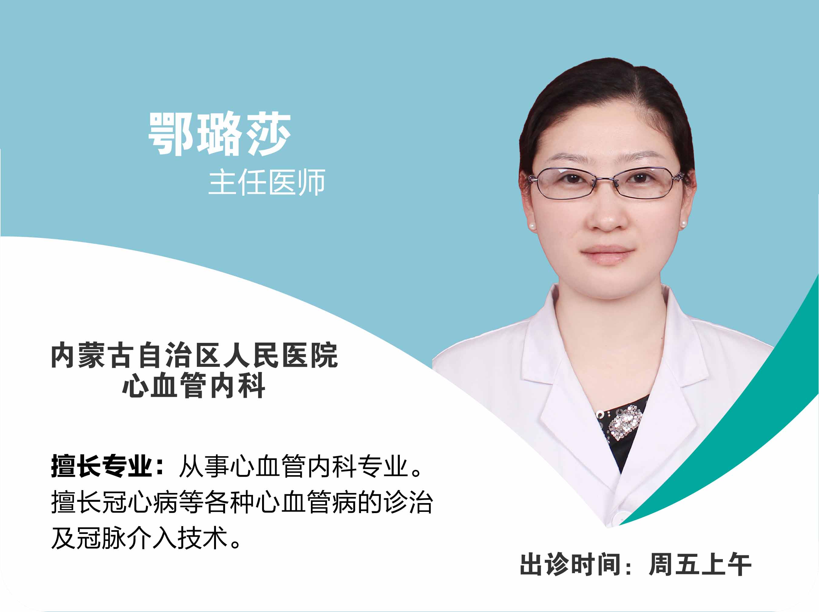 鄂璐莎